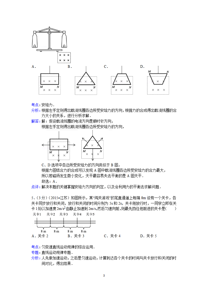 2015年江苏省高考物理试卷答案与解析第3页