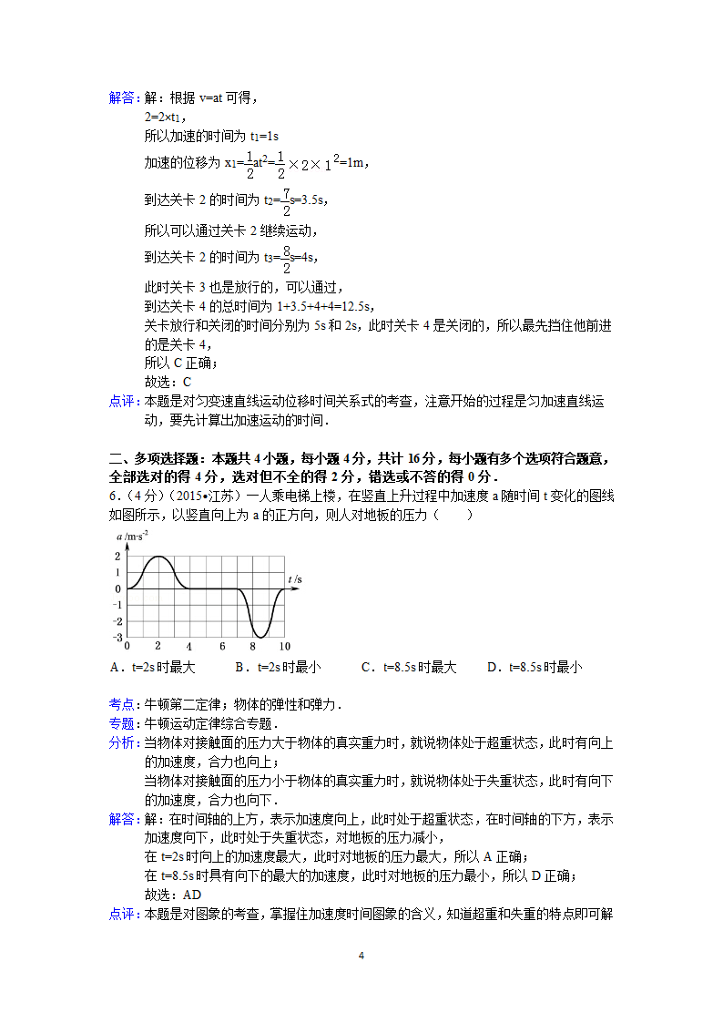 2015年江苏省高考物理试卷答案与解析第4页