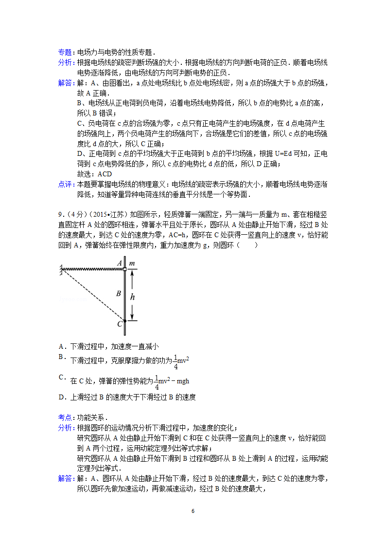 2015年江苏省高考物理试卷答案与解析第6页