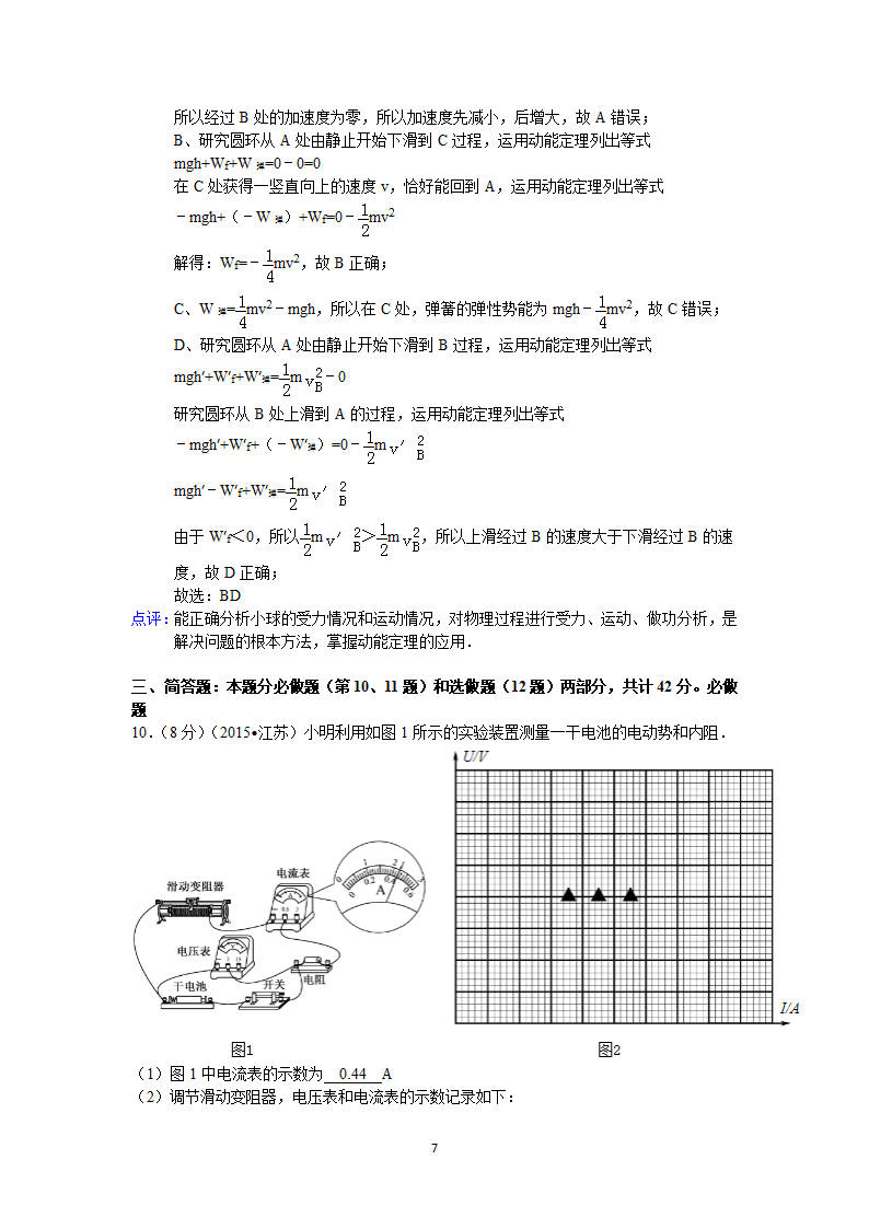 2015年江苏省高考物理试卷答案与解析第7页