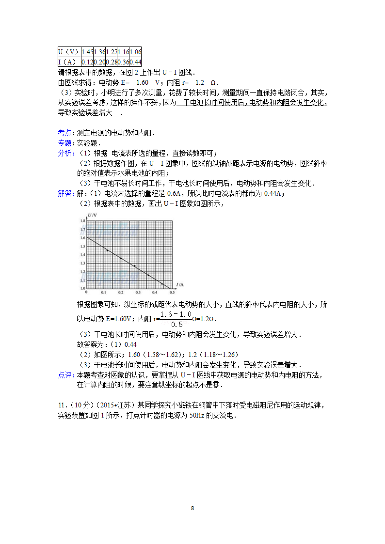 2015年江苏省高考物理试卷答案与解析第8页