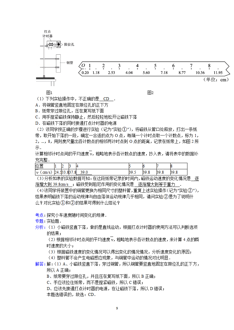 2015年江苏省高考物理试卷答案与解析第9页