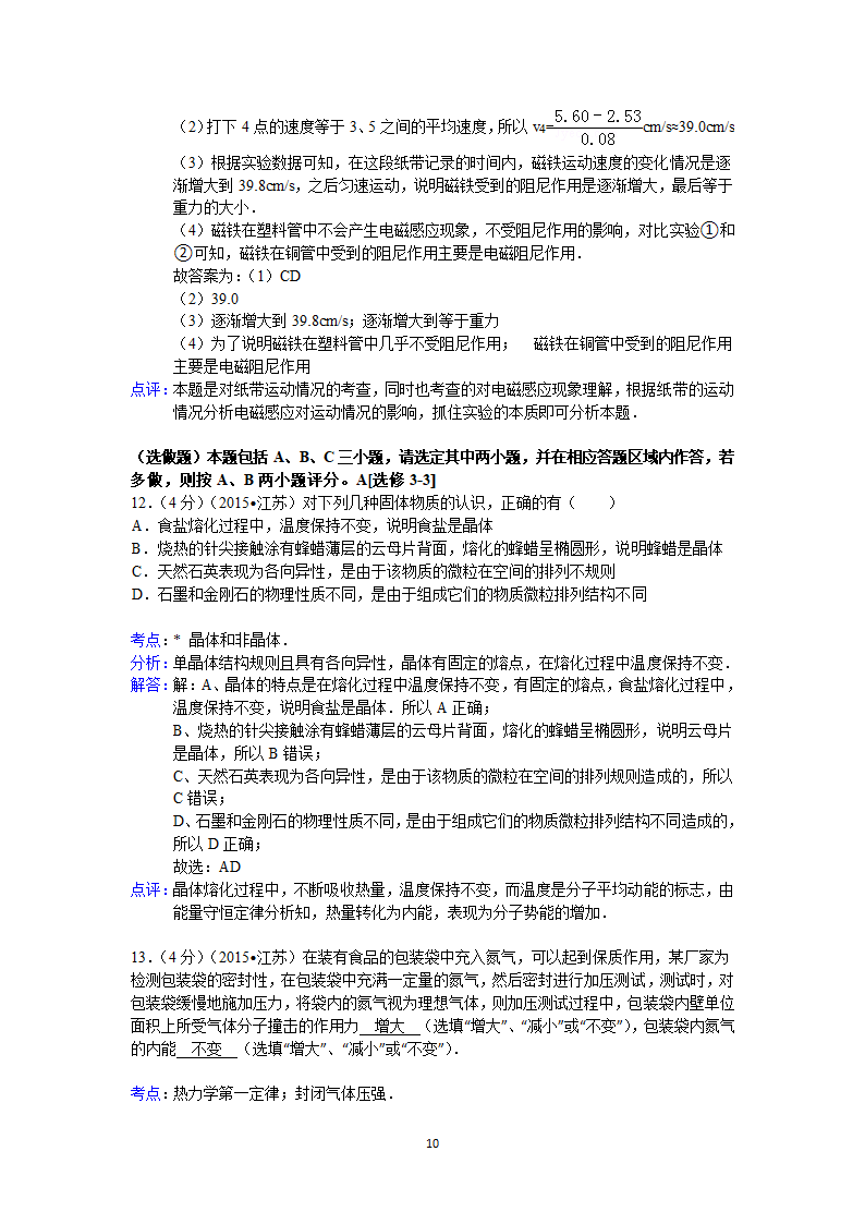 2015年江苏省高考物理试卷答案与解析第10页