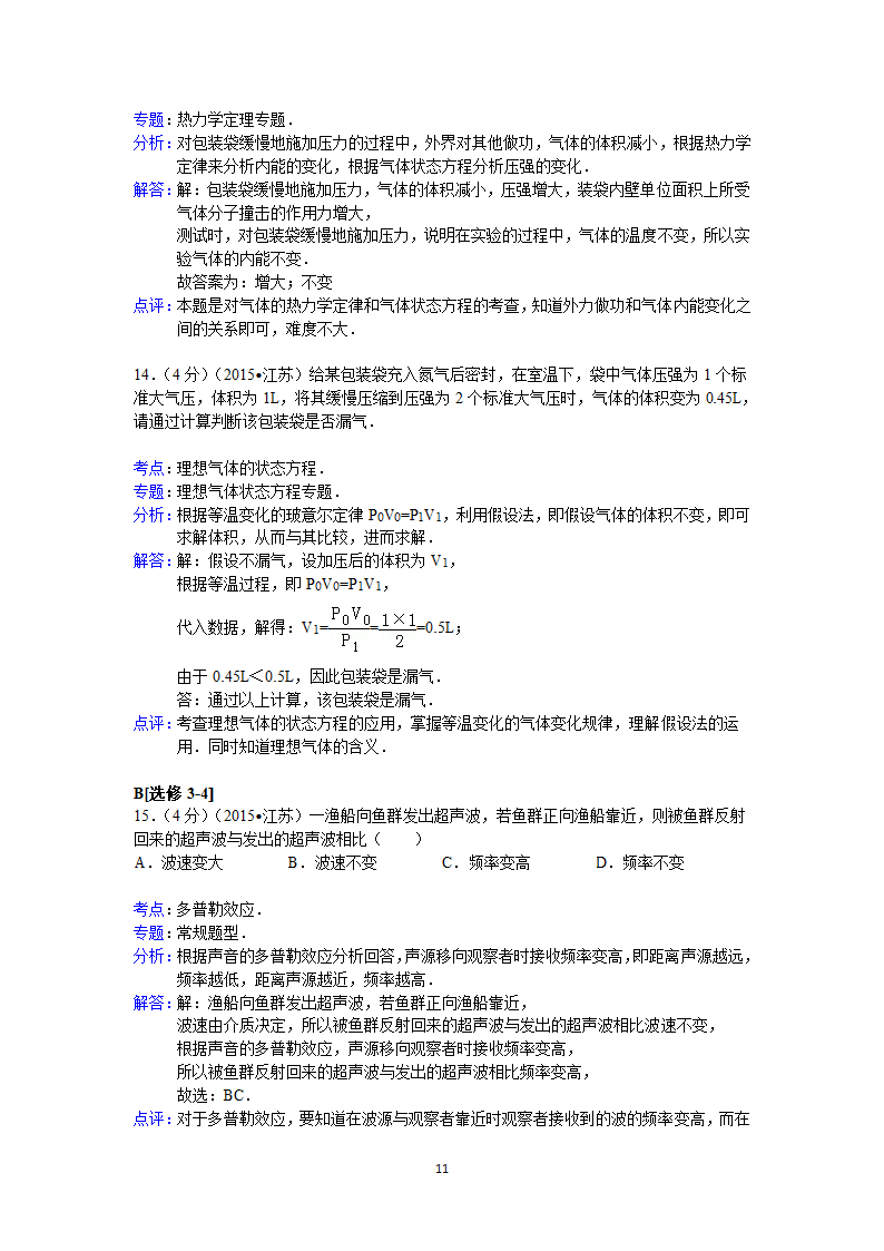 2015年江苏省高考物理试卷答案与解析第11页