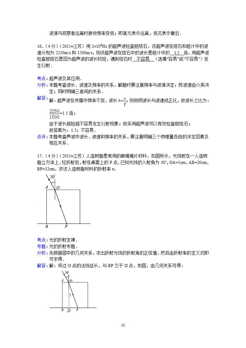 2015年江苏省高考物理试卷答案与解析第12页