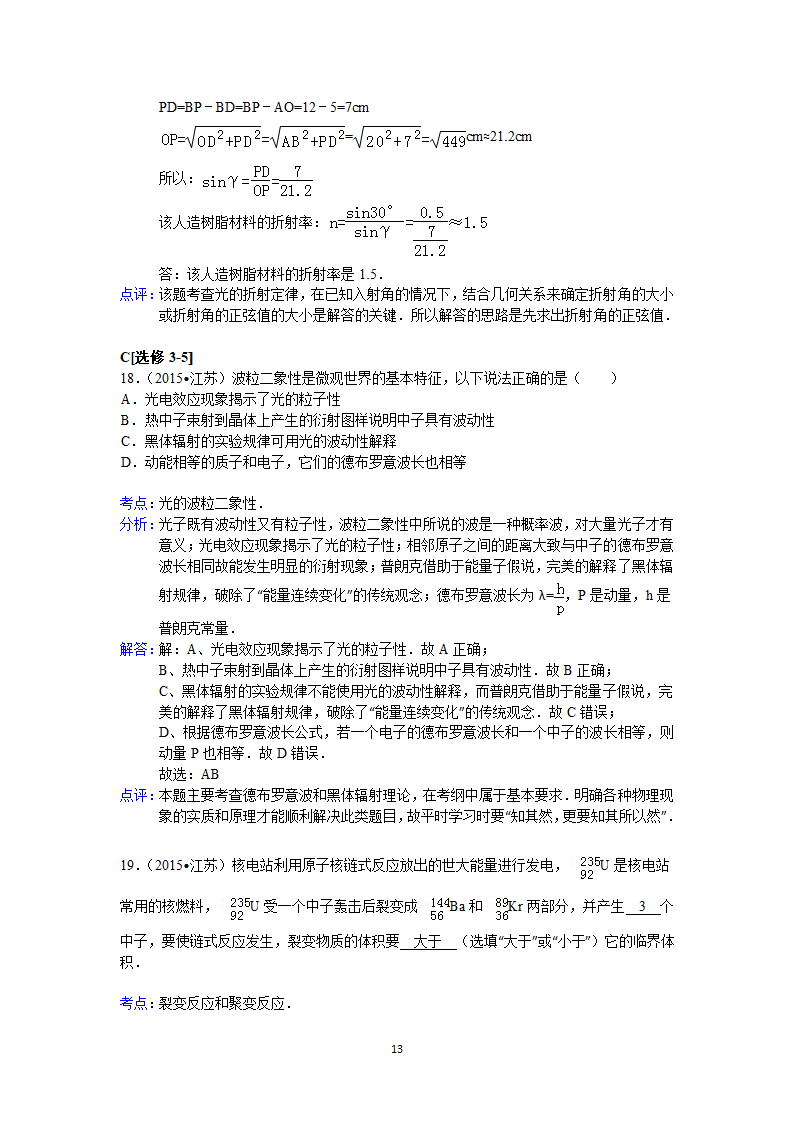 2015年江苏省高考物理试卷答案与解析第13页