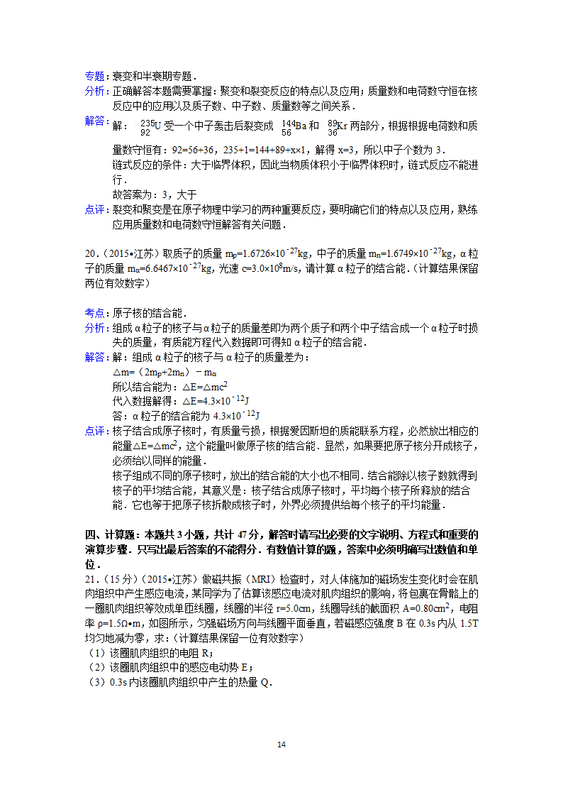 2015年江苏省高考物理试卷答案与解析第14页