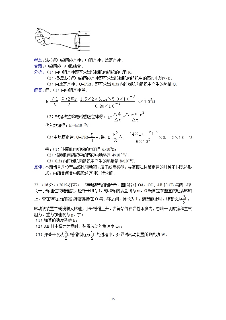 2015年江苏省高考物理试卷答案与解析第15页