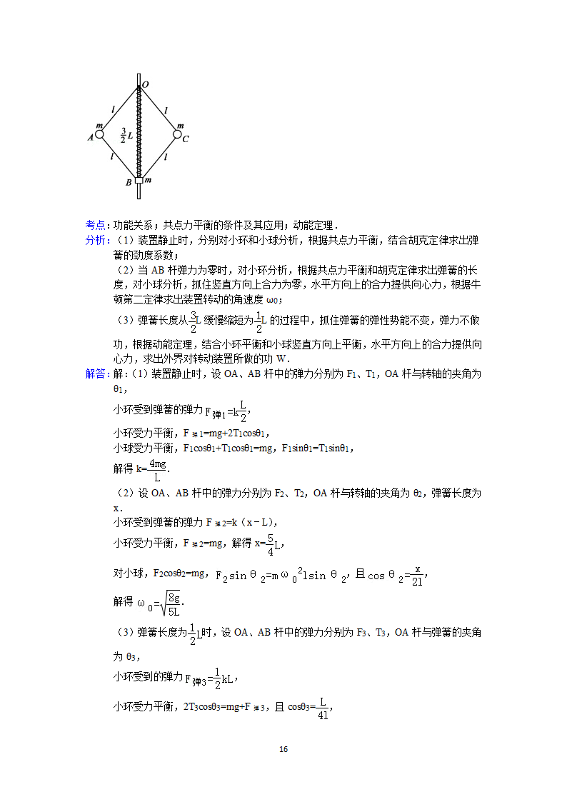 2015年江苏省高考物理试卷答案与解析第16页