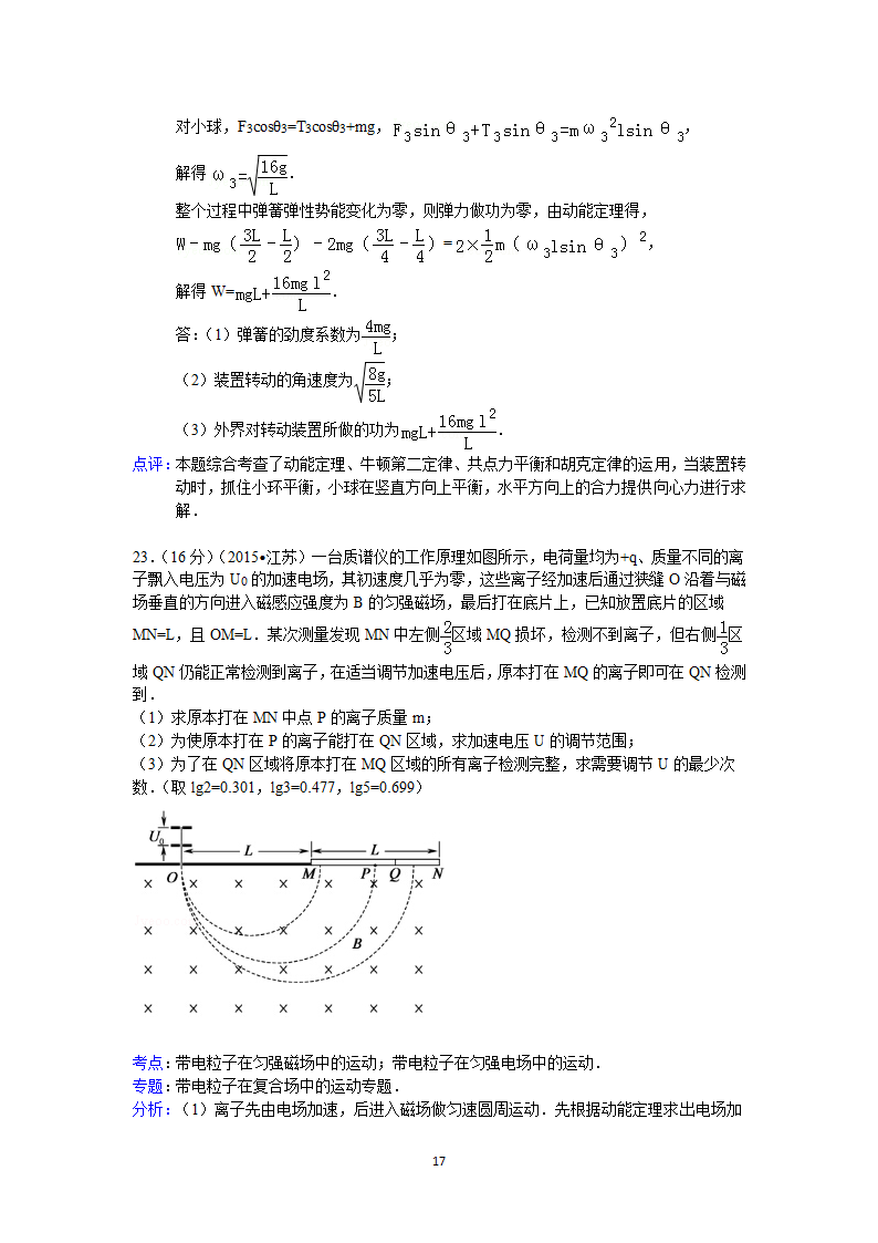 2015年江苏省高考物理试卷答案与解析第17页