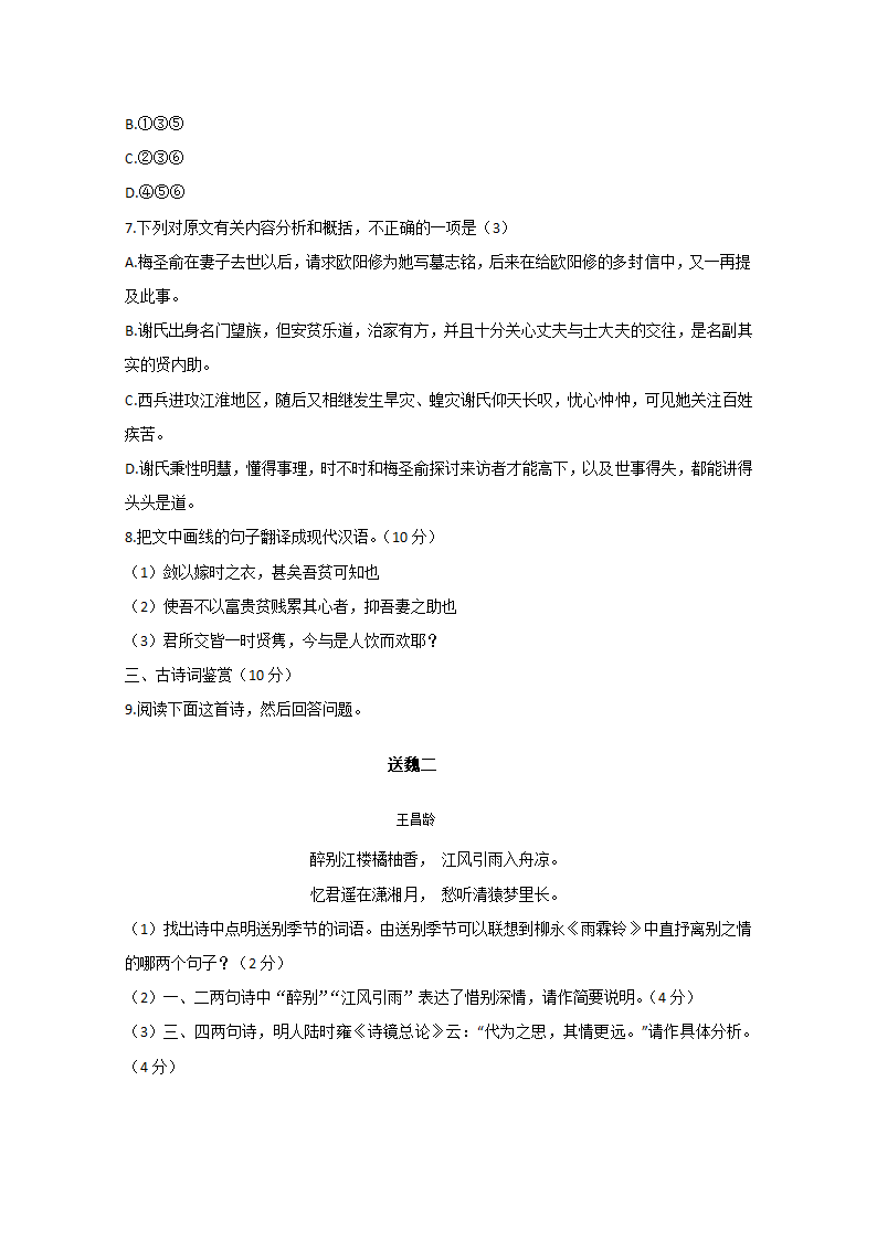 江苏省2010年高考试卷-语文第3页