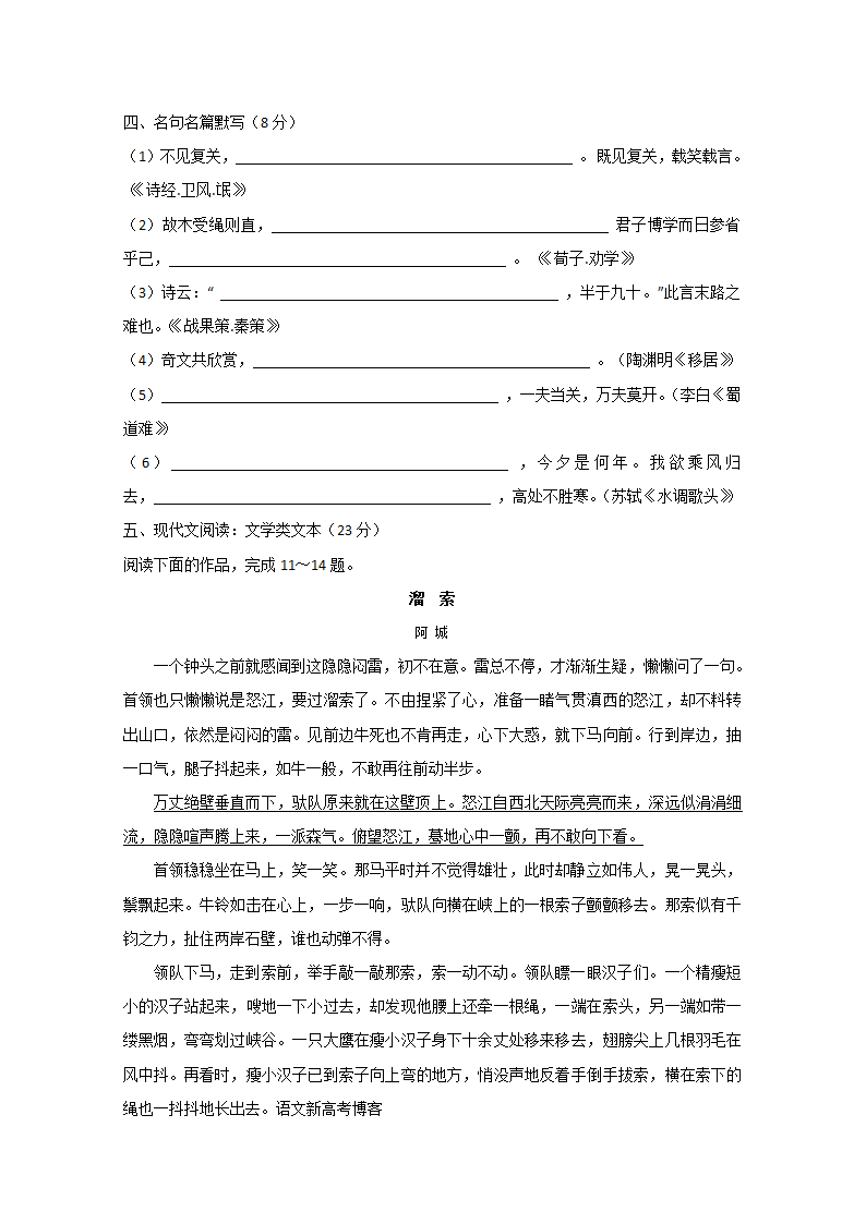 江苏省2010年高考试卷-语文第4页