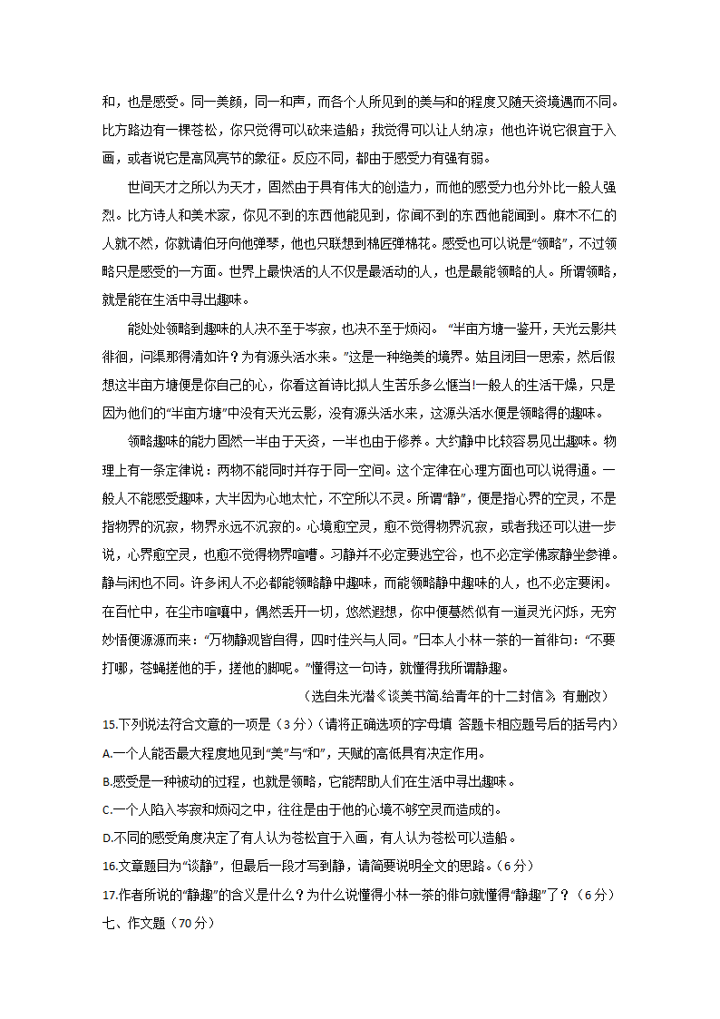 江苏省2010年高考试卷-语文第6页