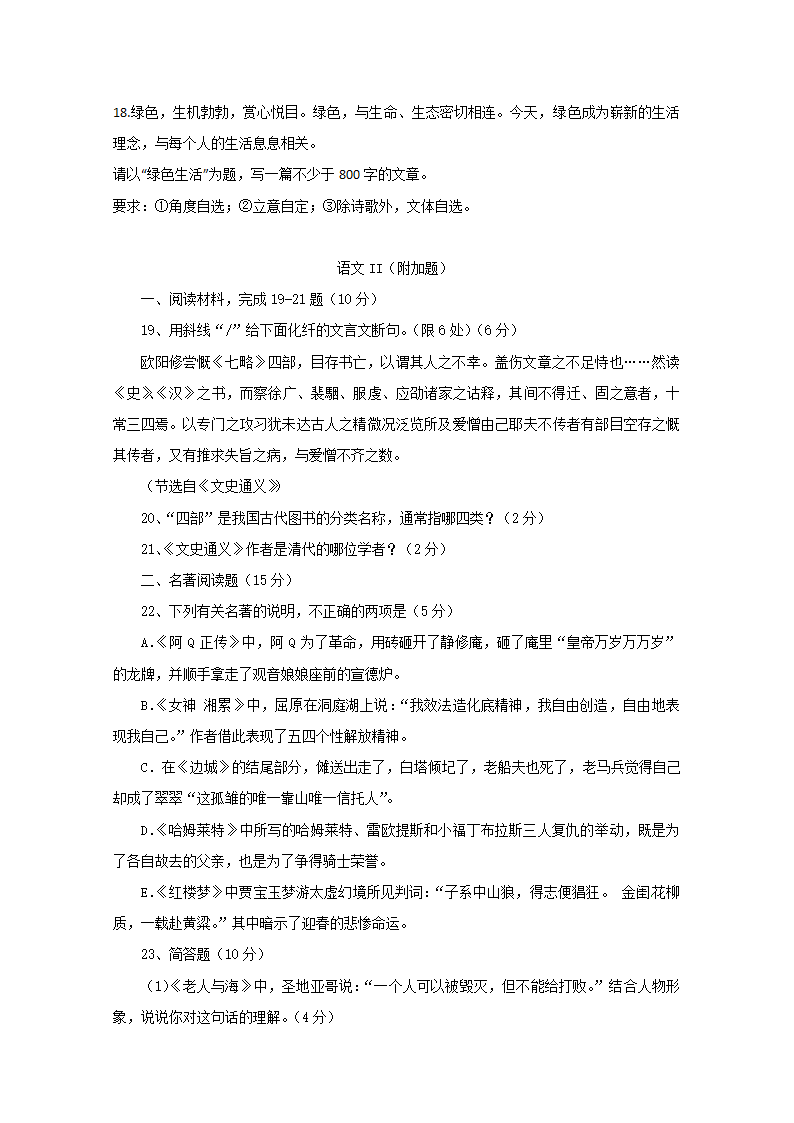 江苏省2010年高考试卷-语文第7页