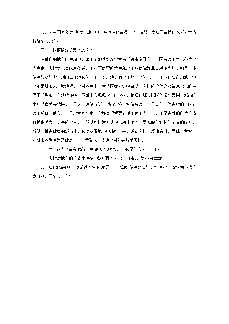 江苏省2010年高考试卷-语文第8页