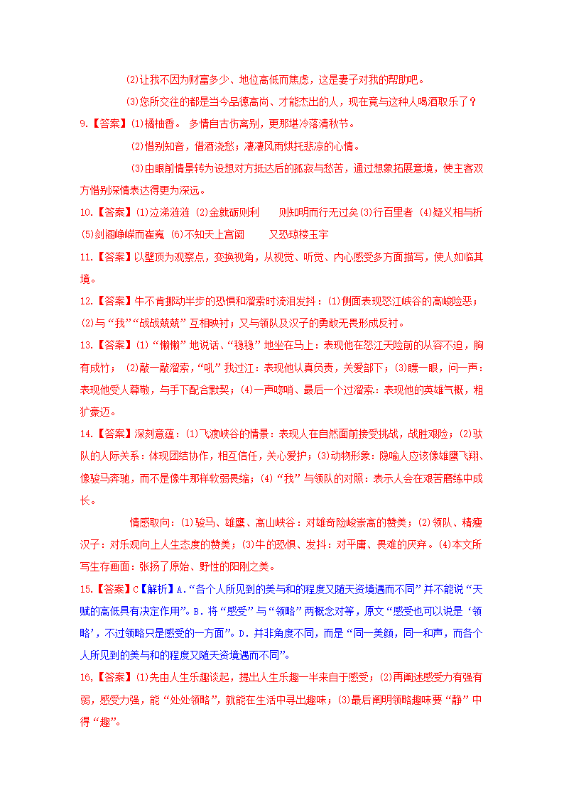 江苏省2010年高考试卷-语文第10页