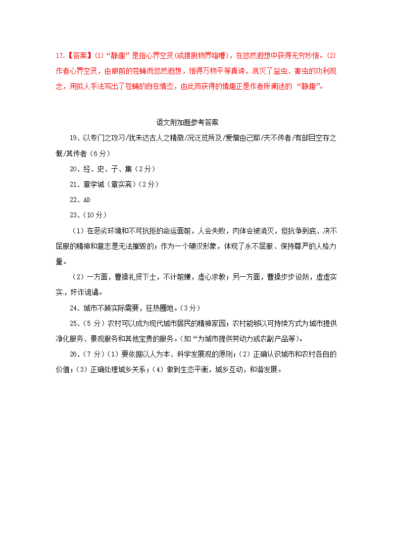 江苏省2010年高考试卷-语文第11页