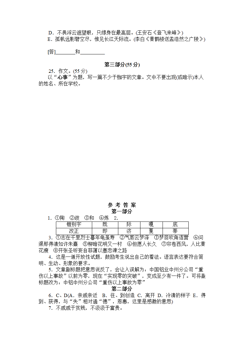 2004年苏州市中考试卷及答案第6页