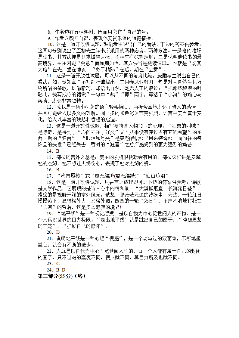 2004年苏州市中考试卷及答案第7页