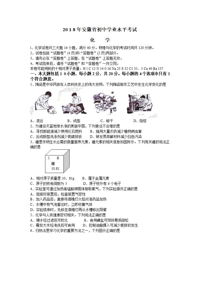 2018年安徽省中考化学试卷第1页