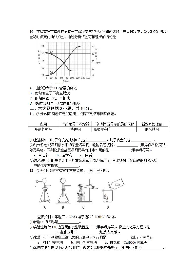 2018年安徽省中考化学试卷第3页