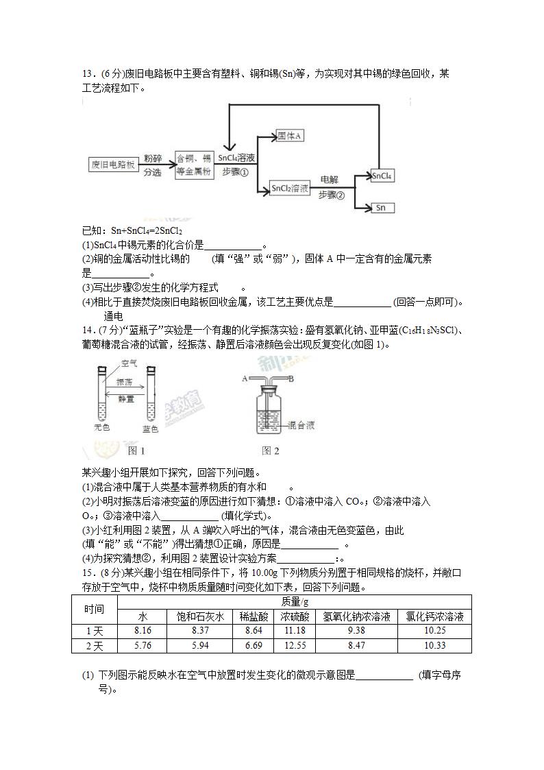 2018年安徽省中考化学试卷第4页