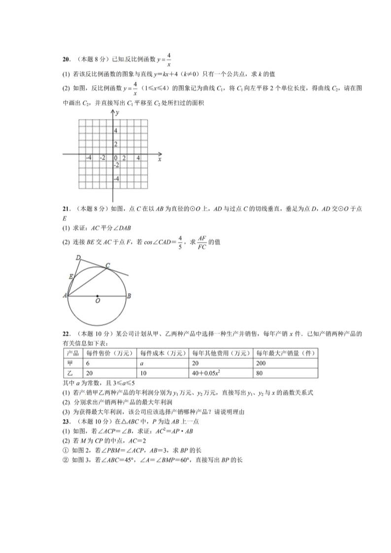 2016武汉中考数学试卷第3页