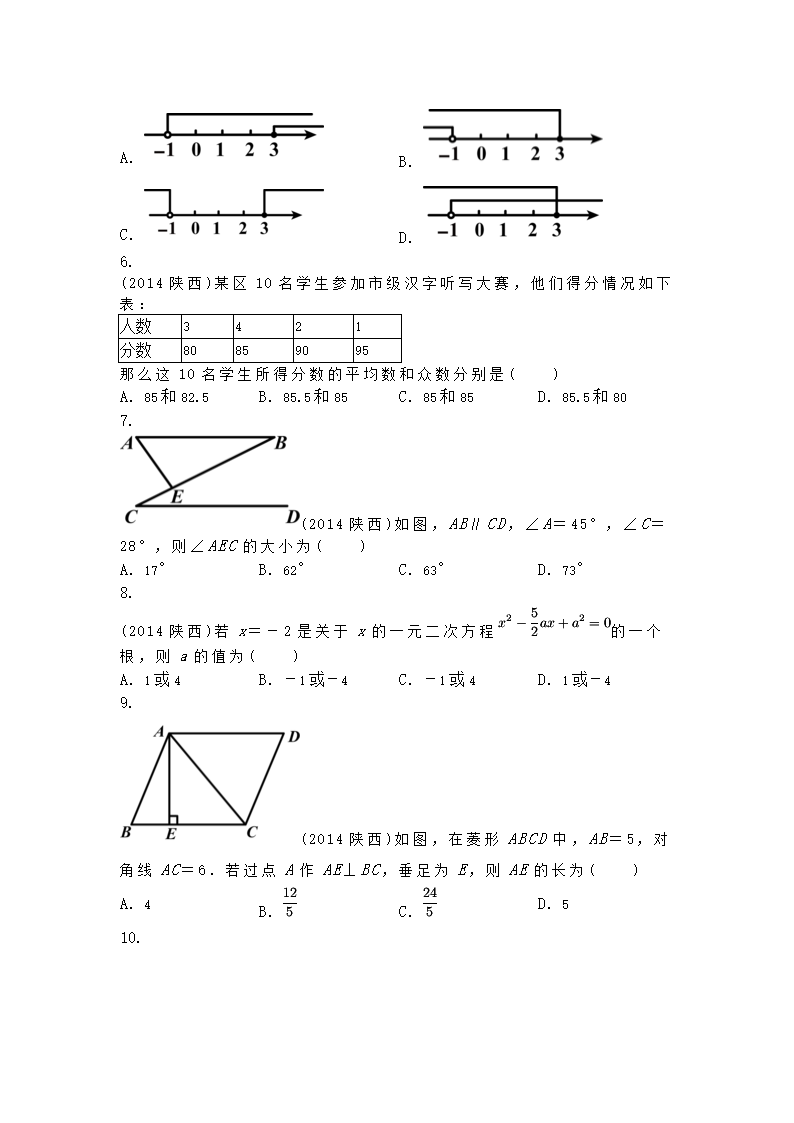 2014年陕西省中考数学试卷第2页