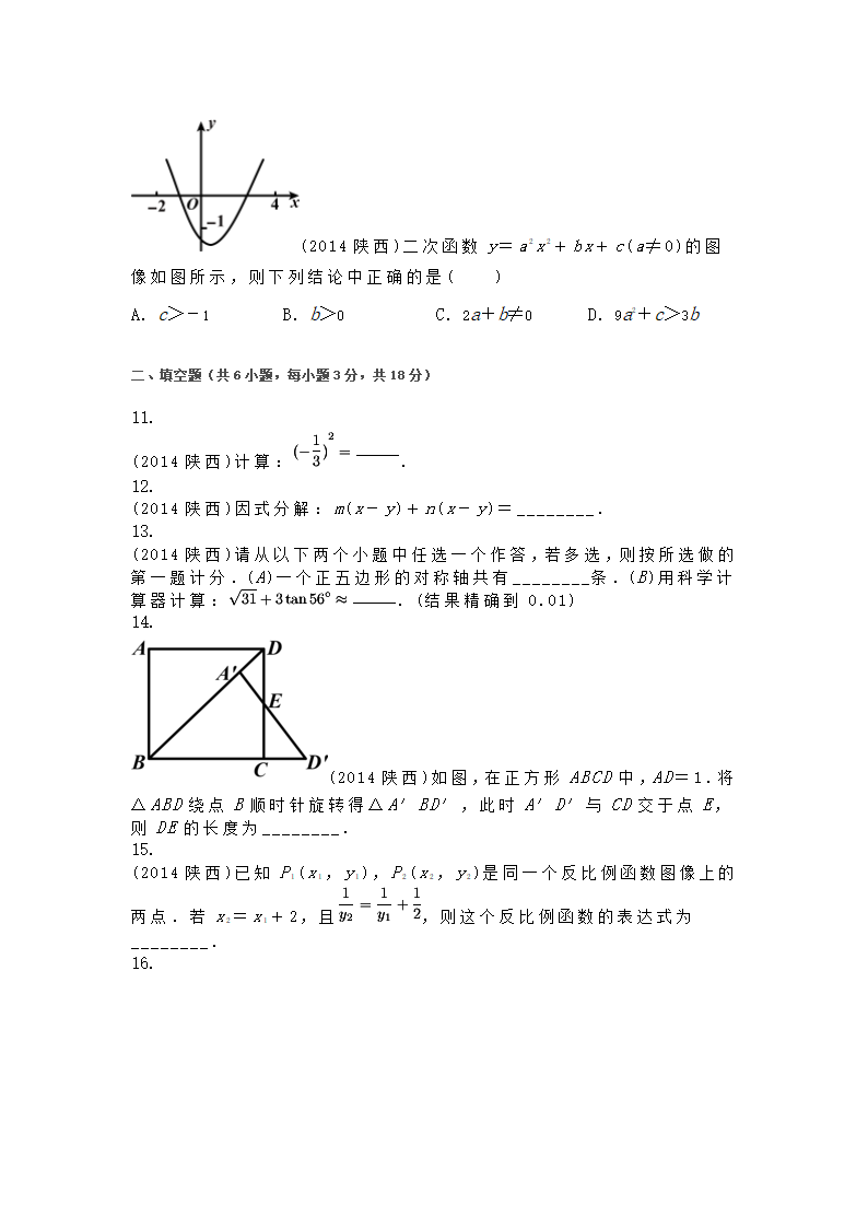 2014年陕西省中考数学试卷第3页