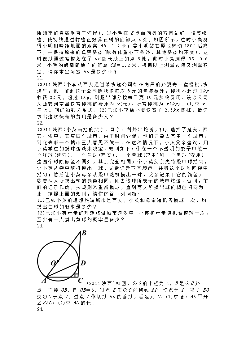 2014年陕西省中考数学试卷第5页