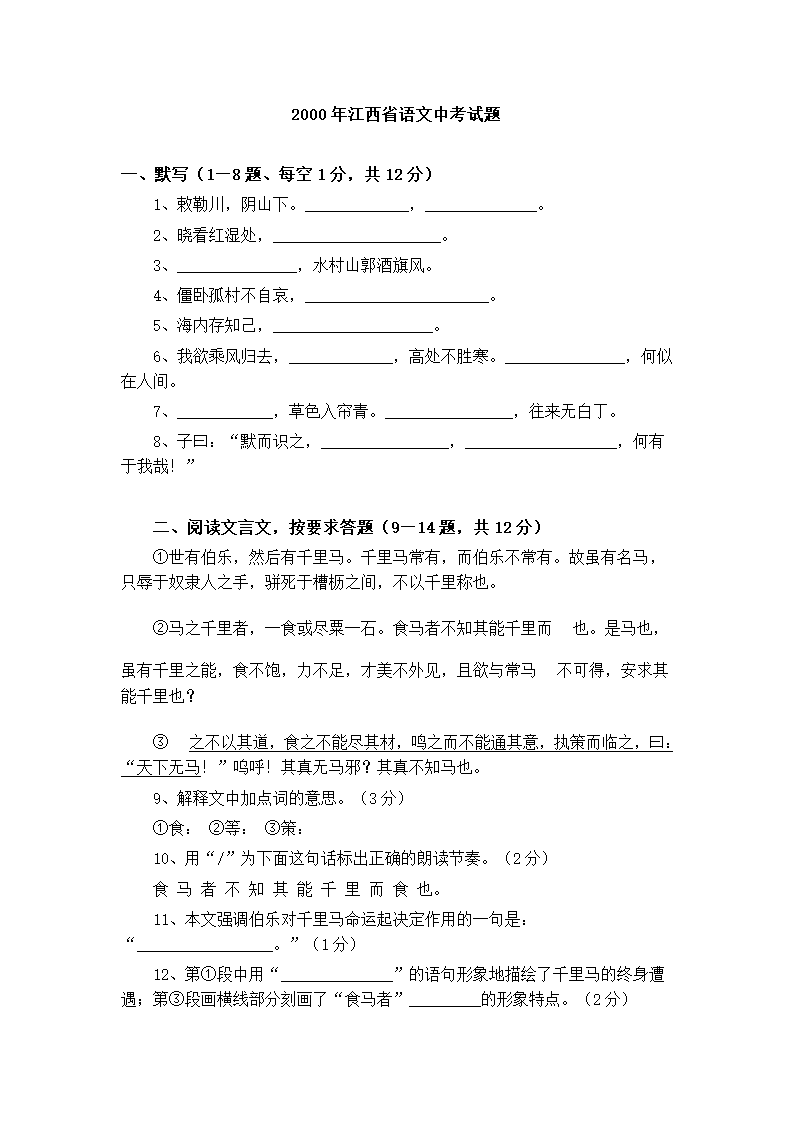 2000年江西省中考语文试卷