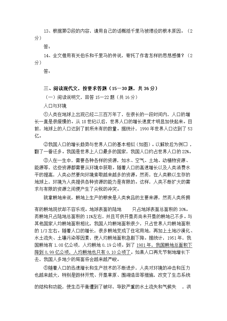 2000年江西省中考语文试卷第2页