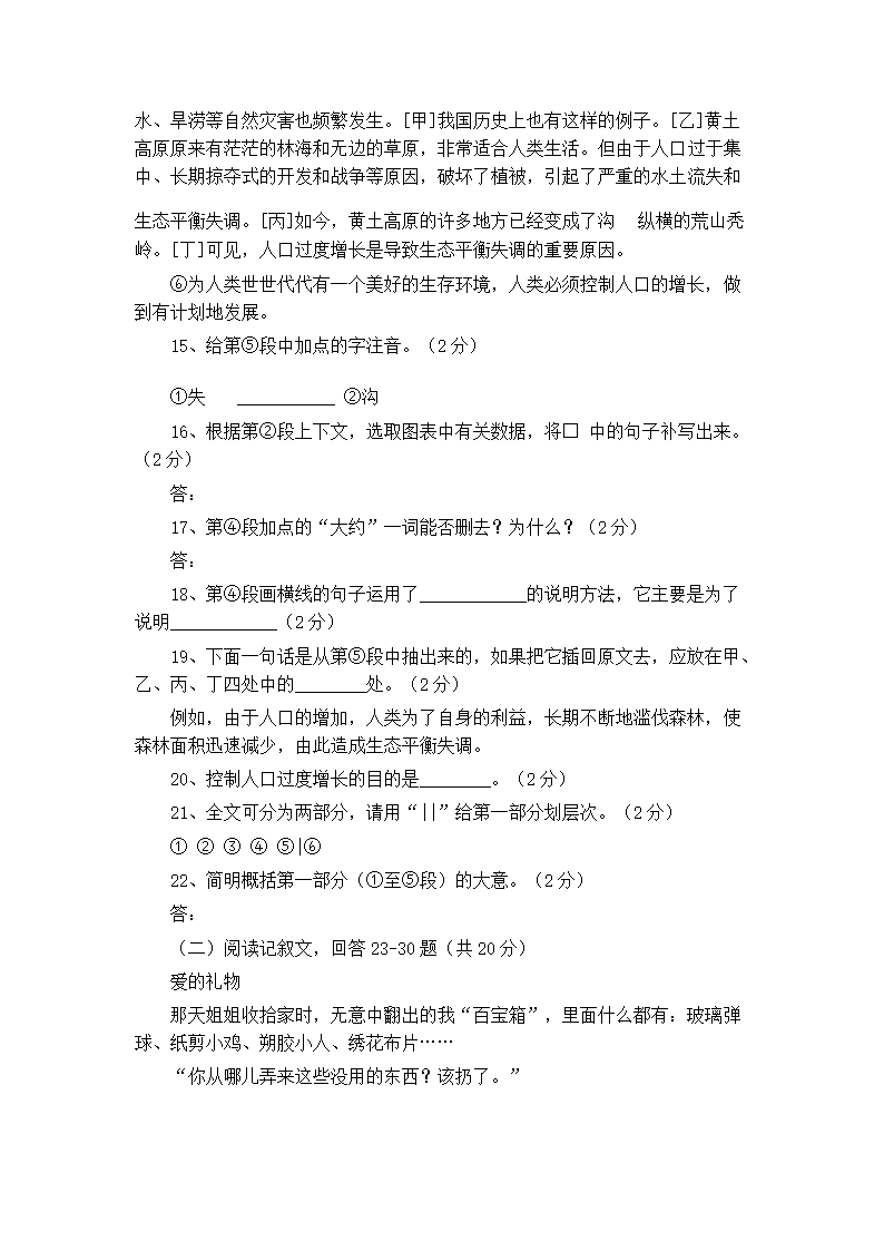 2000年江西省中考语文试卷第3页