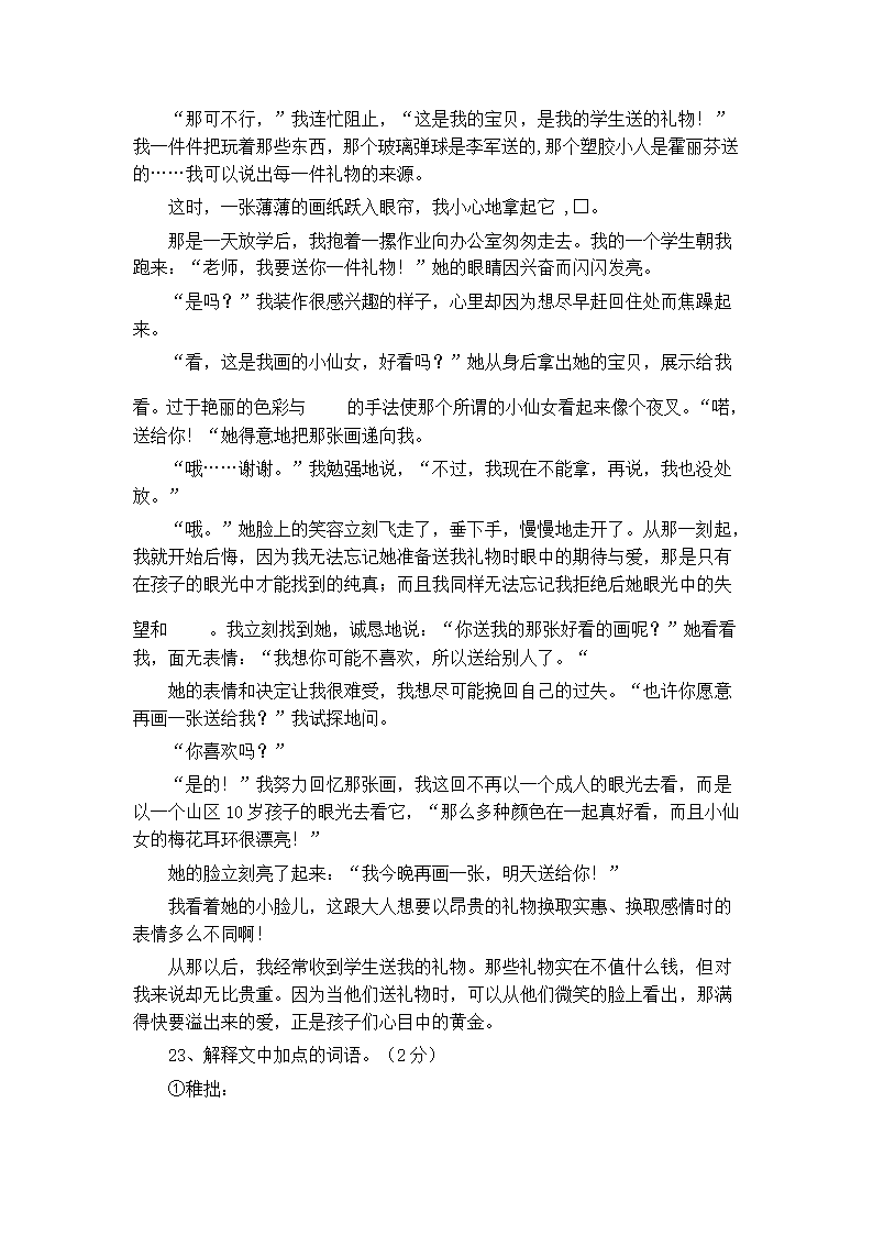 2000年江西省中考语文试卷第4页