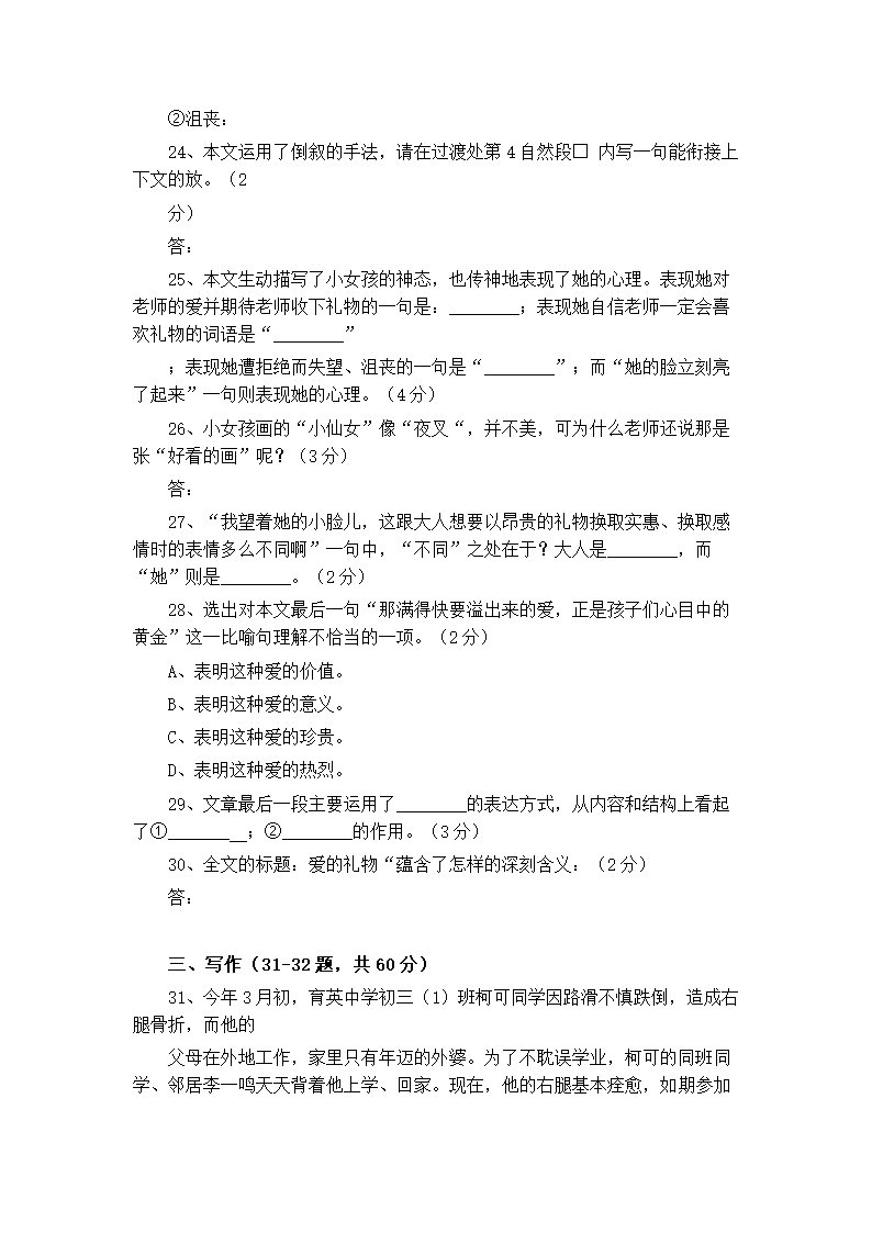 2000年江西省中考语文试卷第5页