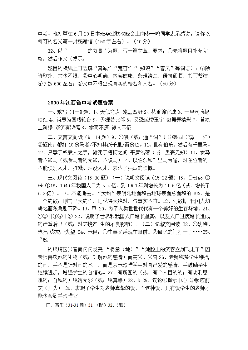 2000年江西省中考语文试卷第6页