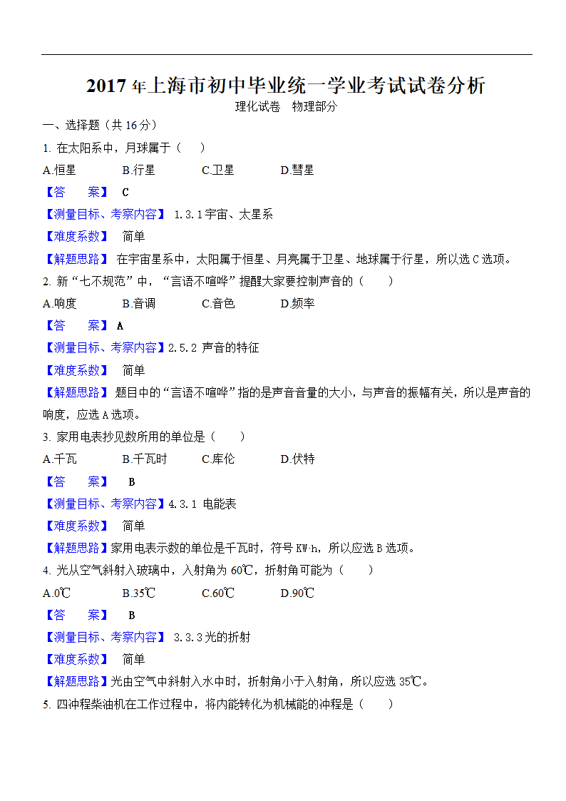 2017上海中考物理试卷分析第1页