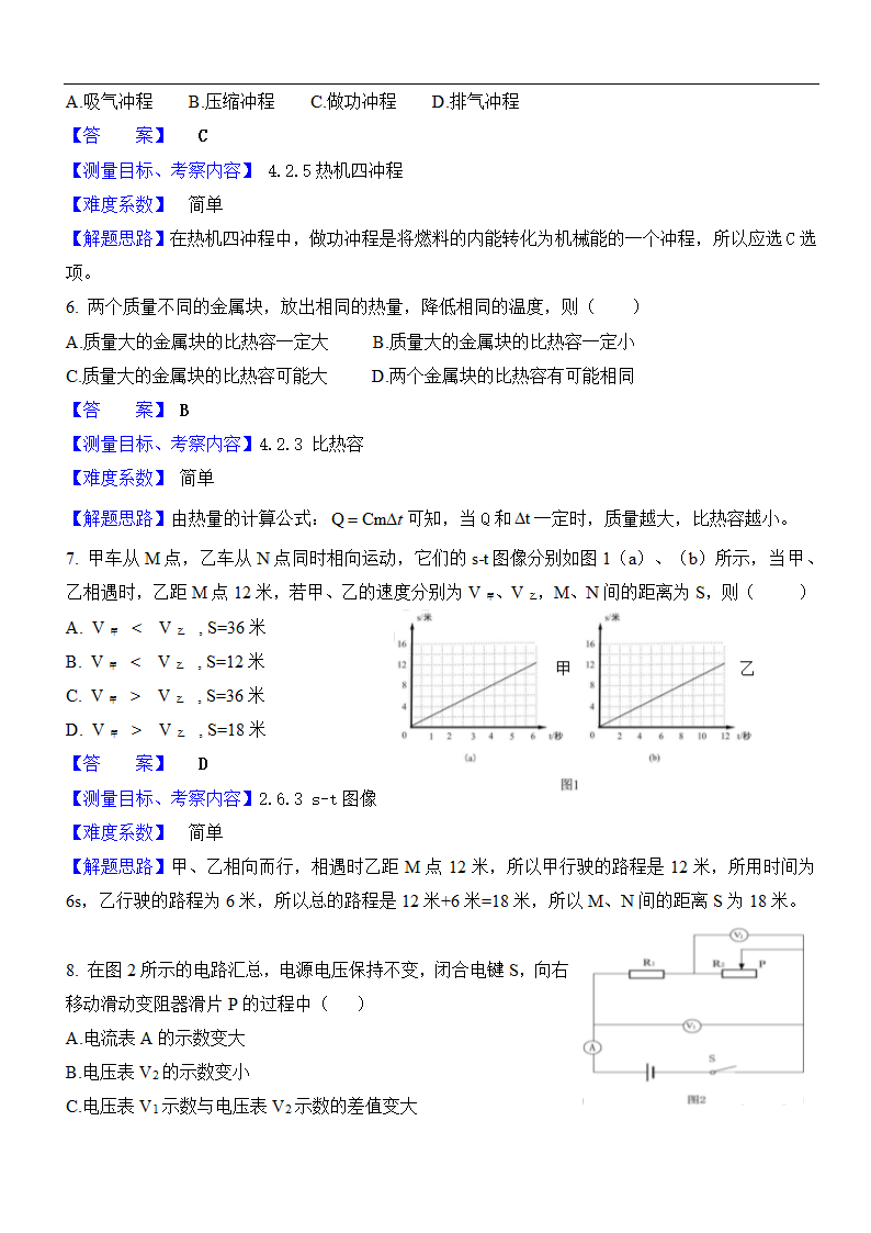 2017上海中考物理试卷分析第2页