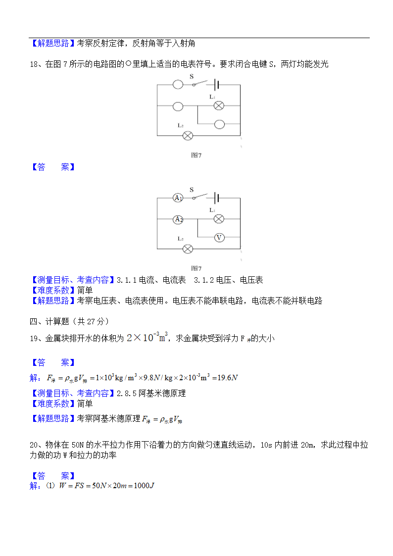 2017上海中考物理试卷分析第7页