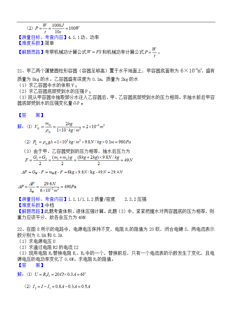 2017上海中考物理试卷分析第8页