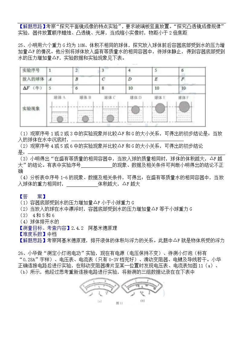 2017上海中考物理试卷分析第10页