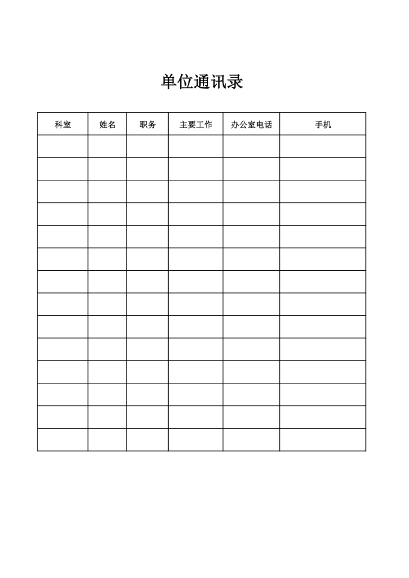 通讯录模板第1页