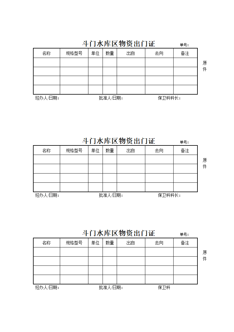 出门证模板第1页