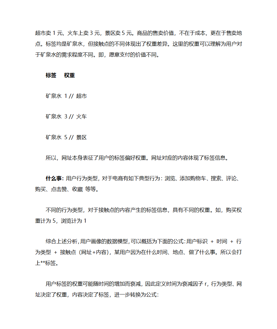 用户画像标签建模第3页