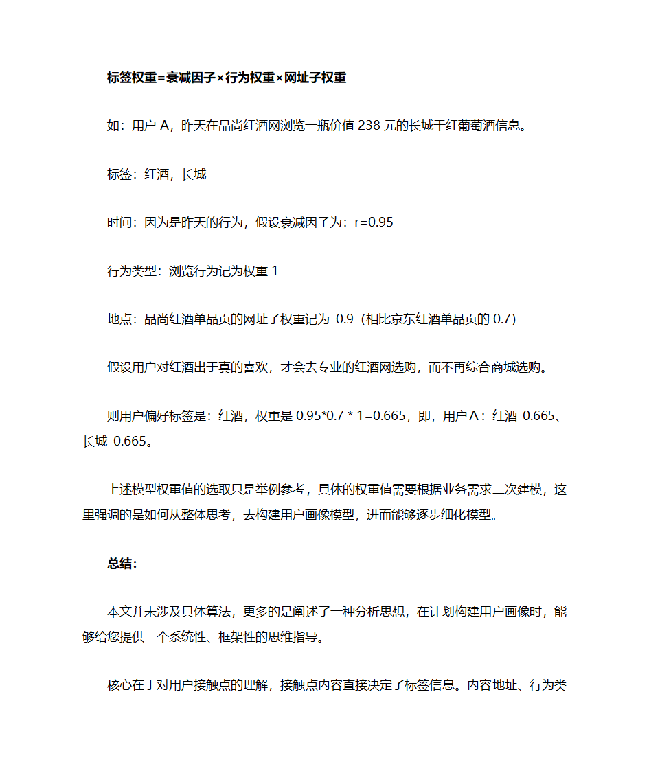 用户画像标签建模第4页