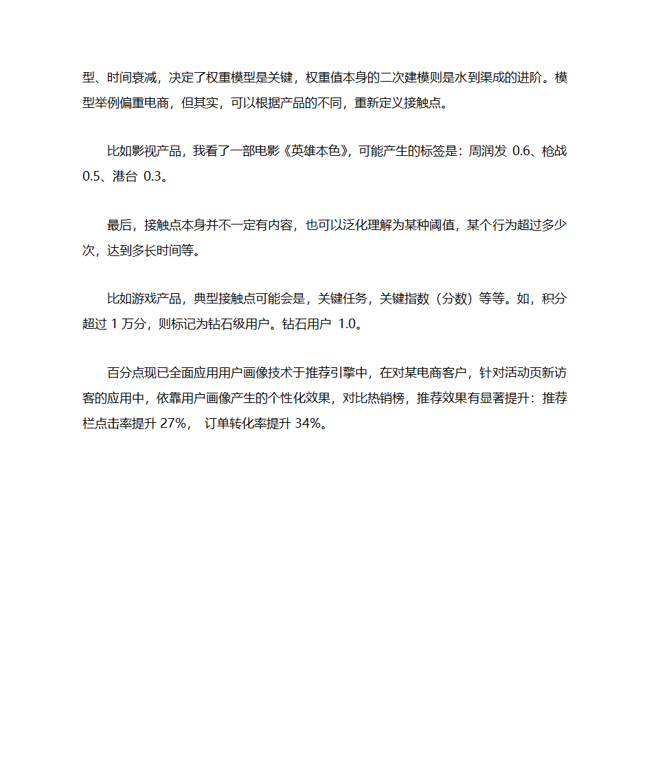 用户画像标签建模第5页