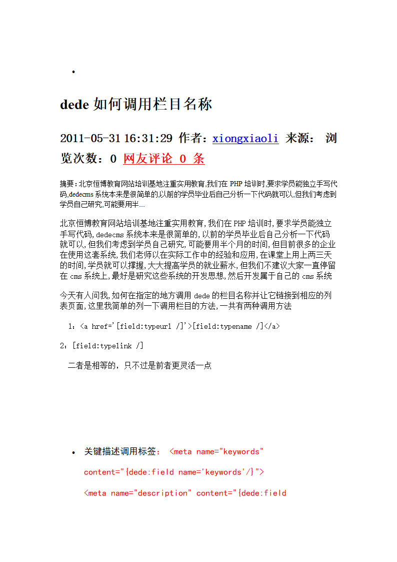 dedecms标签-织梦cms标签大全第2页