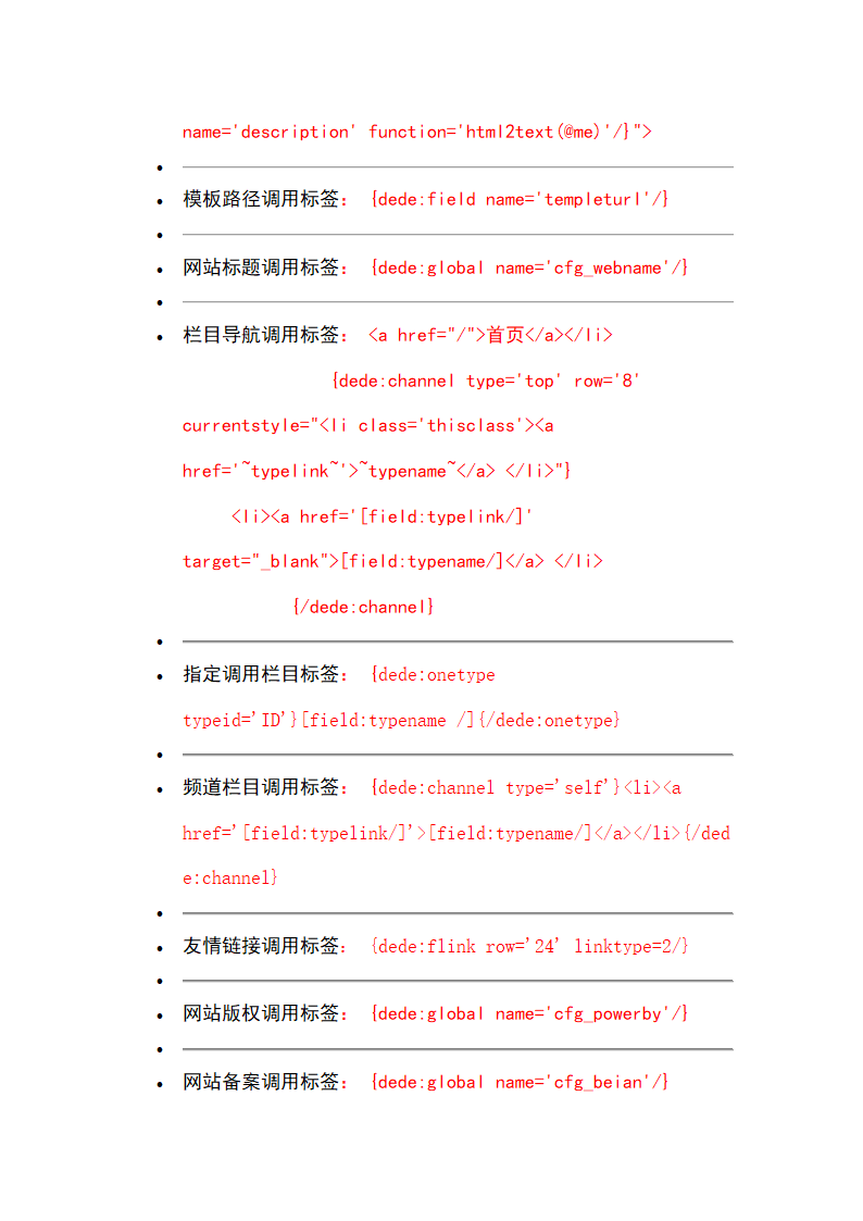 dedecms标签-织梦cms标签大全第3页