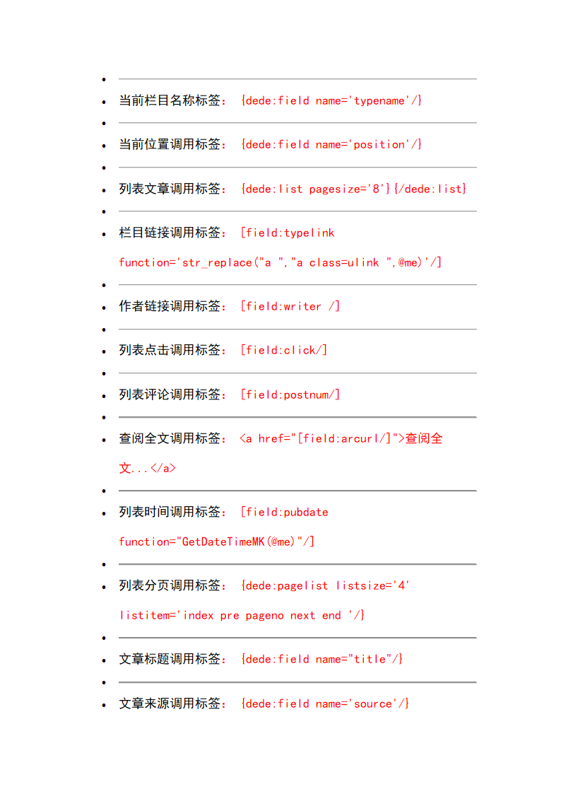 dedecms标签-织梦cms标签大全第4页