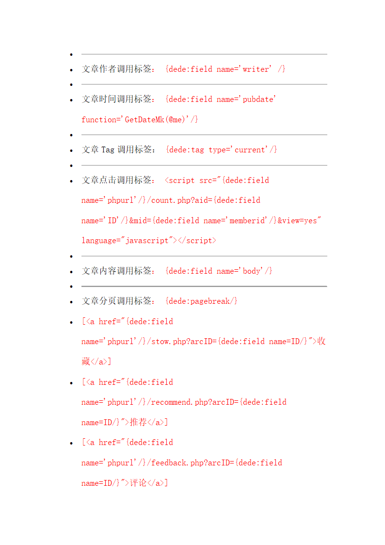 dedecms标签-织梦cms标签大全第5页